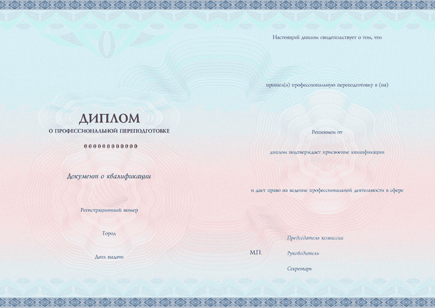 Диплом о переподготовке Лабораторное дело