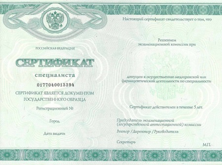 Сертификат о переподготовке Лабораторное дело