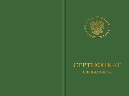 Сертификат о переподготовке Лабораторное дело